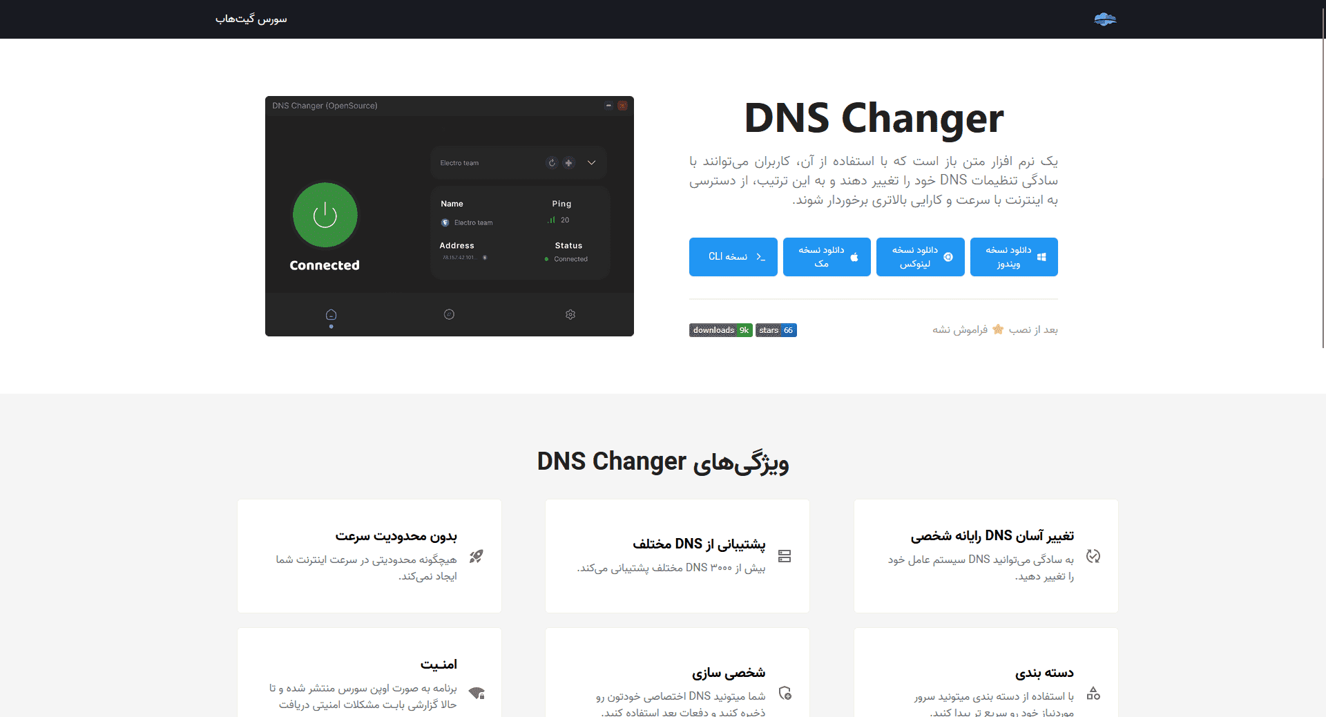 DNS Changer Website